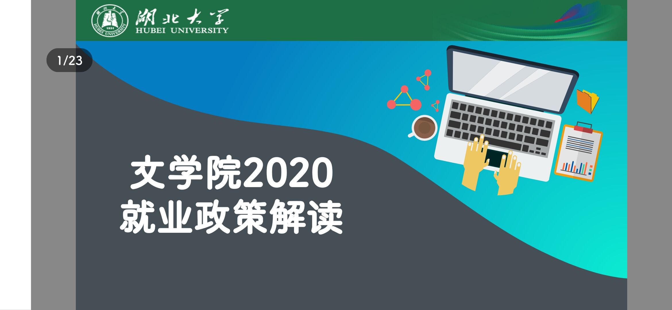中文教师-国家大学生就业服务平台